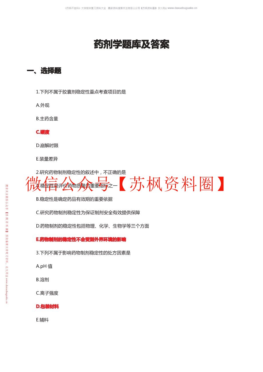 药剂学